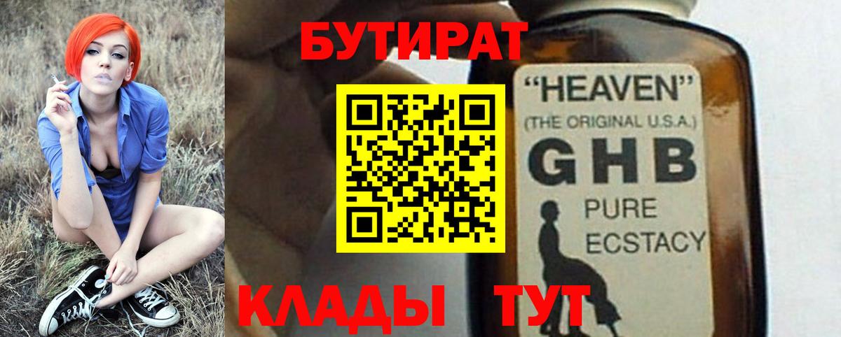 БУТИРАТ 99%  БУТИРАТ  Кизилюрт  Вход с VPN 