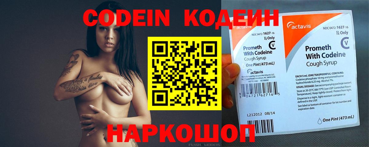 Кодеин Purple Drank Кизилюрт
