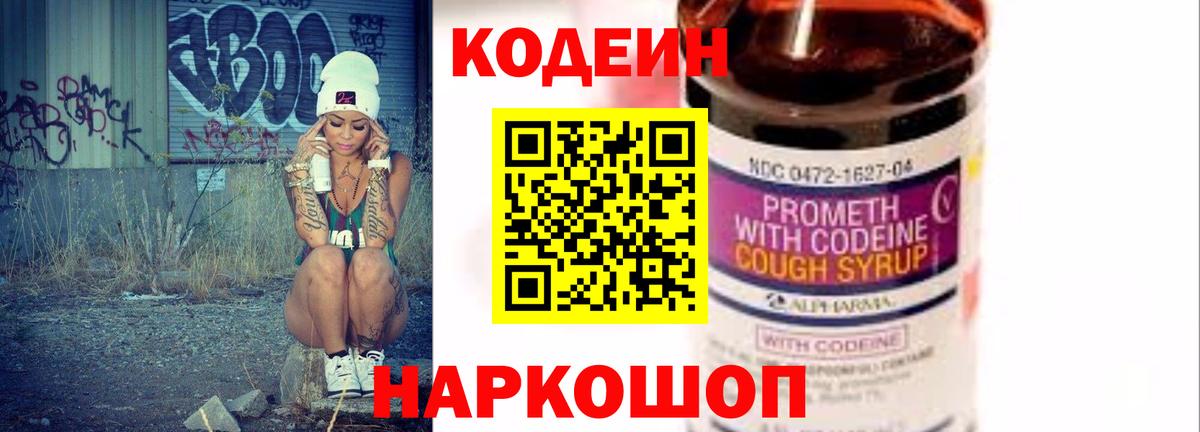 Кодеин напиток Lean (лин)  Вход с VPN  Кодеин Purple Drank  Кизилюрт 