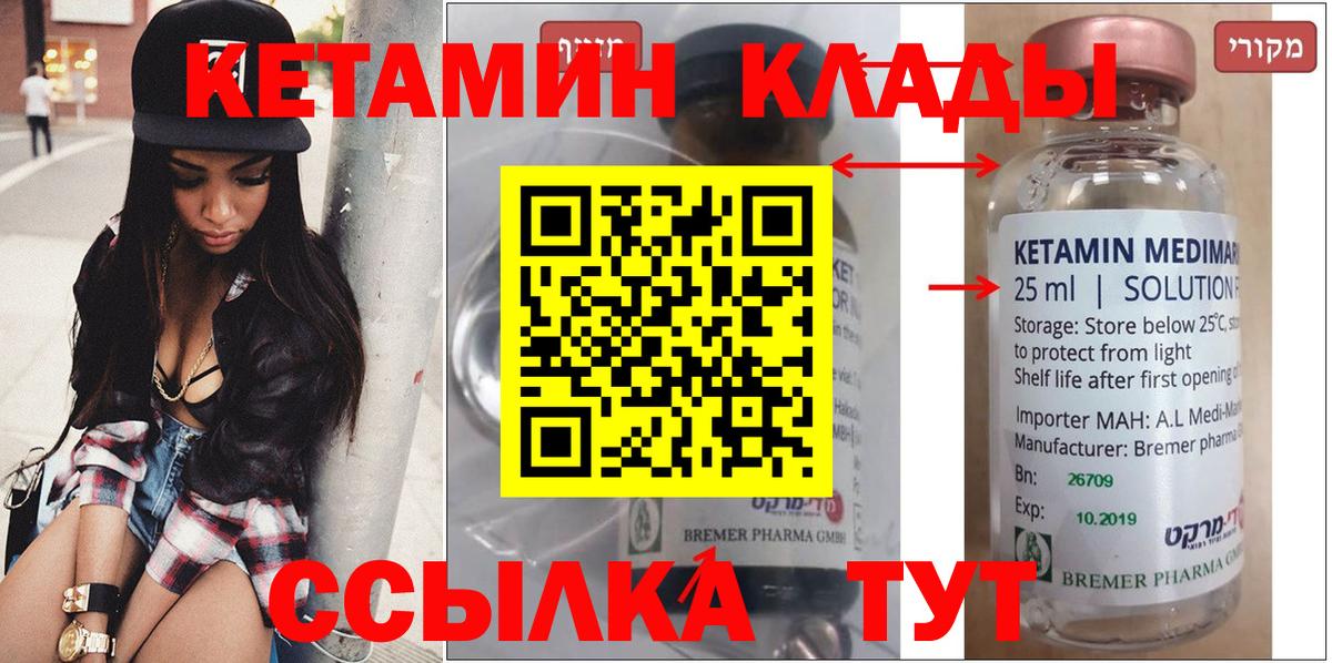 Кетамин VHQ  Вход с VPN  Кетамин ketamine  Кизилюрт 
