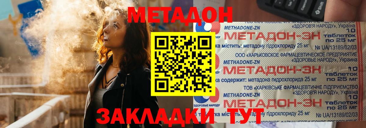 Метадон methadone Кизилюрт